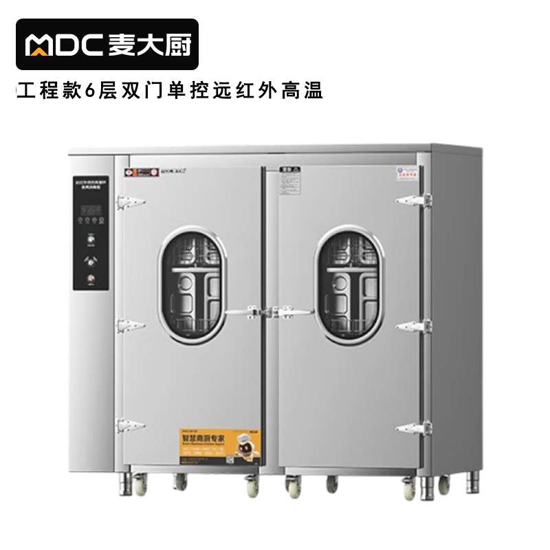 麥大廚380V工程款雙門(mén)單控3層推車(chē)式遠(yuǎn)紅外線熱風(fēng)循環(huán)高溫消毒柜7KW