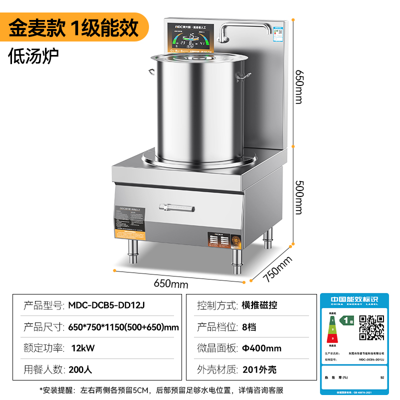 麥大廚大功率學校單位食堂廚房設備商用單頭低湯爐12KW