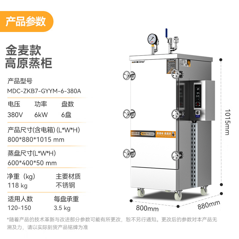 麥大廚金麥款6盤(pán)電熱380V單門高原蒸柜6KW