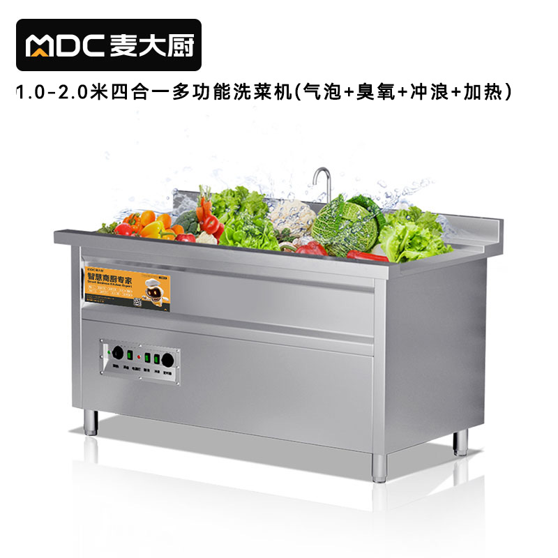 麥大廚商用洗菜機(jī)2.0米四合一多功能(氣泡、沖浪、臭氧、加熱)洗菜機(jī)