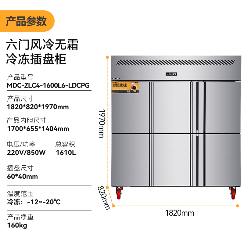 MDC商用四六門冰柜風(fēng)冷無(wú)霜冷凍插盤款6門冰柜