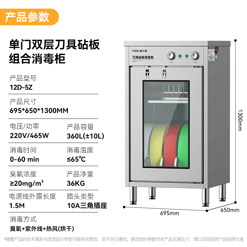 麥大廚旋鈕款750W單門(mén)雙層刀具砧板組合消毒柜(臭氧+紫外線(xiàn)+熱風(fēng)循環(huán)）