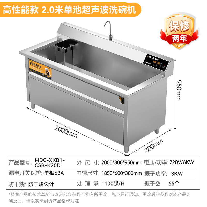 麥大廚高性能款2.0米單池超聲波洗碗機(jī)商用